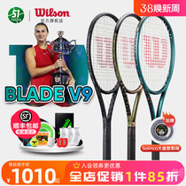 Wilson威尔胜网球拍Blade98萨巴伦卡V9全碳素V8男女专业单人进攻