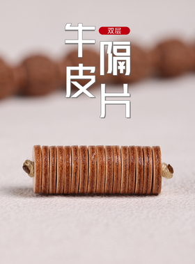 加厚纯双面牛皮隔垫片文玩配饰
