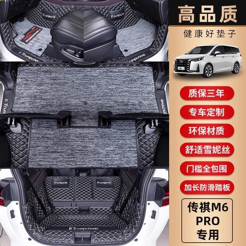 适用传祺m6Pro广汽全包围后备箱垫专用2025款传奇gm6汽车尾箱垫子 - 图0