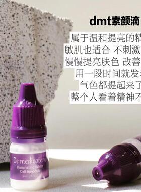韩国DMT素颜滴德魅寇精华液提亮肤色保湿收缩毛孔淡化黑色素