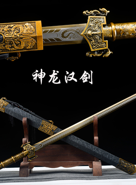 正品龙泉汉剑直播同款秦皇剑高锰钢一体锻造长唐横刀剑摆件未开刃