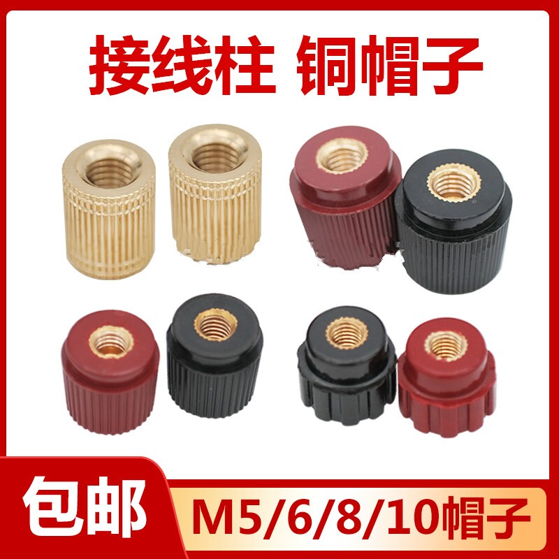 555接线柱接线帽压线帽M8配电箱逆变器电焊机压线帽头J333压线帽_虎窝淘