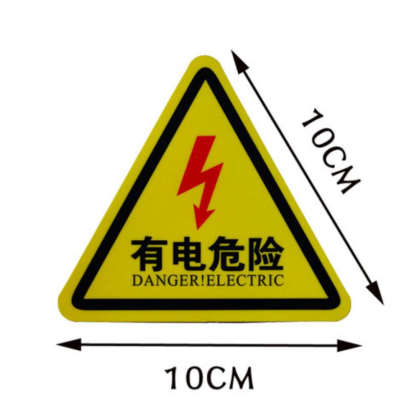 三角形有电危险警示贴当心触电安全标识牌安全用电标志贴纸