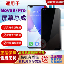 Suitable for Huawei Hi Nova9Pro Screen assembly original fitting NOVA9 screen touch inside and outside display