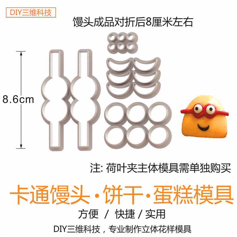 荷叶夹卡通包子馒头模具量产批量表情五官切印蛋糕花样面食家商用-图0