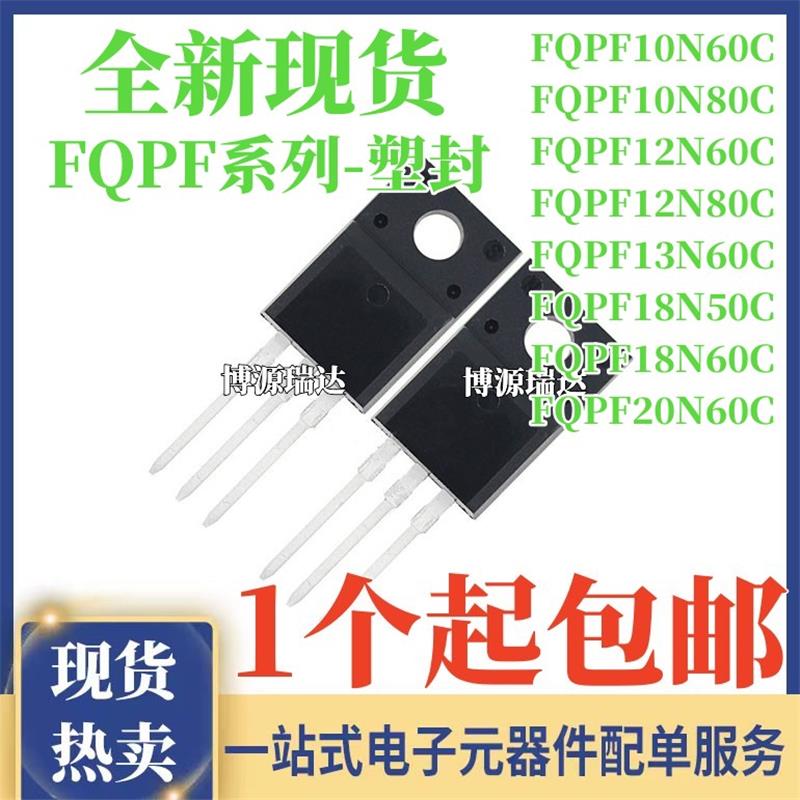 FQPF12N60C 10 13 18 20N60C 12N80C 18N50C 场效电晶体 直插TO22 - 图0