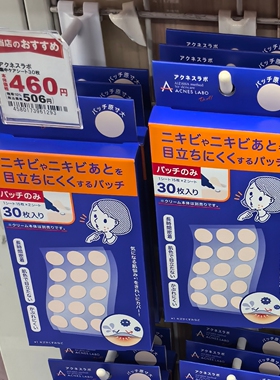 AcnesLabo日本本土痘痘膏淡痘印