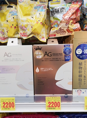 日本本土AG抗糖贴片面膜紧致去黄