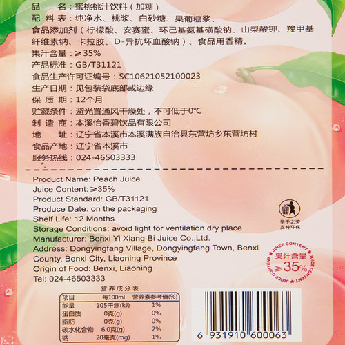 怡香碧蜜桃汁饮料520ml*4果汁含量≥35%黄桃果汁浓缩浓浆饮品整箱 - 图2