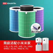 Adapted Xiaomi Mijia air purifier filter core 2S 123 generation 4 PRO H filter MAX 4Lite F1