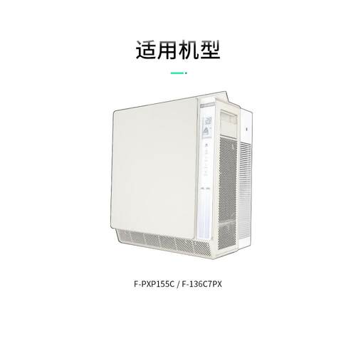 适配松下空气净化器F-136C7PX过滤网PXP/ZXPS155C3/PDS130C滤芯 - 图1