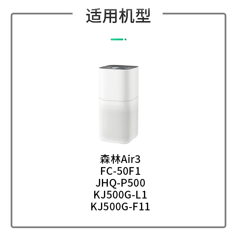 适配美的空气净化器森林Air3滤芯P500/KJ500G-F11/L1滤网FC-50F1