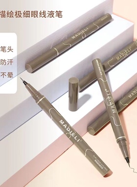 0.01mm极细精雕眼线液笔速干防水防汗持久不晕染不脱色细头眼线笔
