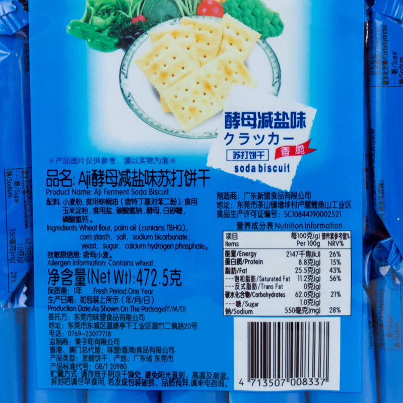 AJI酵母减盐味苏打饼干472g*4包苏打饼干代餐整箱批发休闲食品 - 图1