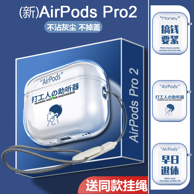 airpodspro2保护套airpods3保护壳苹果蓝牙耳机airpodpro2二三代新款创意硅胶透明1男生软潮牌USBC口typec