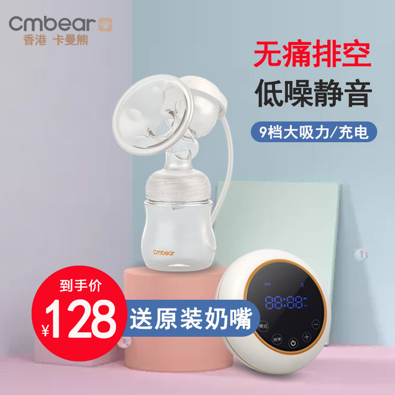 香港卡曼熊电动手动按摩充电吸奶器 卡曼熊吸奶器