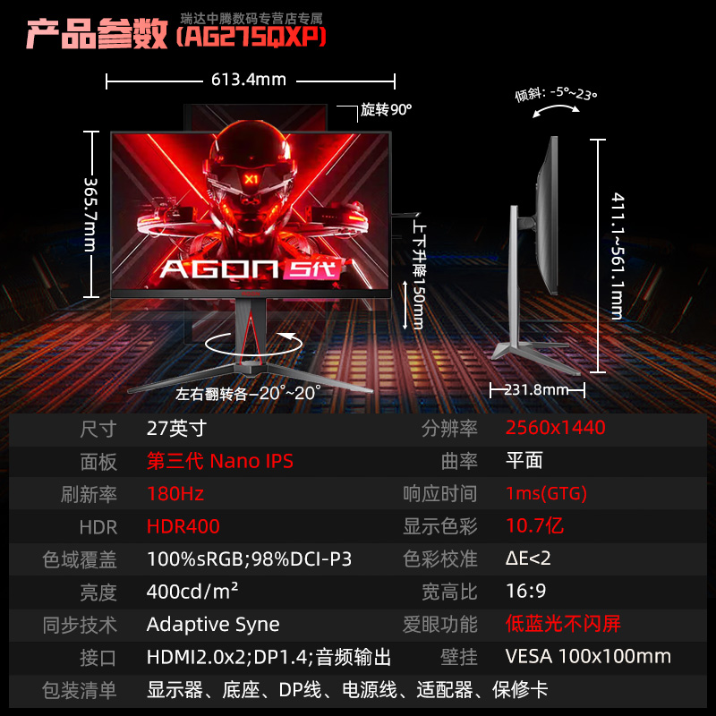 AOC爱攻5代2k180HZ显示器27寸AG275QXPD电竞NanoIPS屏幕3QXP144HZ - 图3