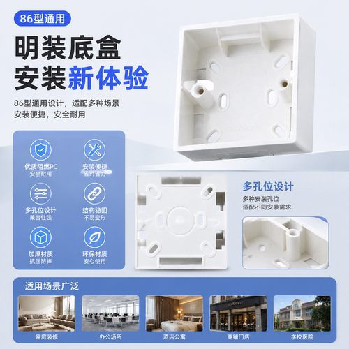 明装底盒明线槽盒86型PVC阻燃底盒单联底座三联通用插座开关明盒 - 图2