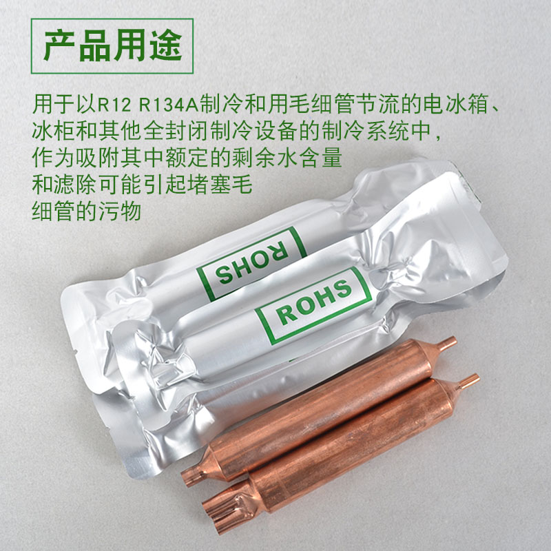 冰箱冰柜冷库压缩机干燥过滤器 单管双尾过滤加粗加长16/19mm配件 - 图2