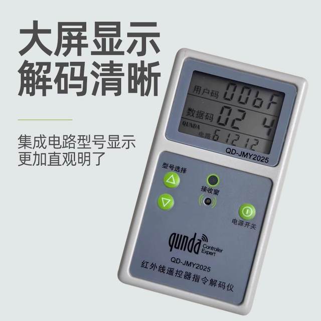 Qunda Refrigerator TV Infrared Decoder Detector