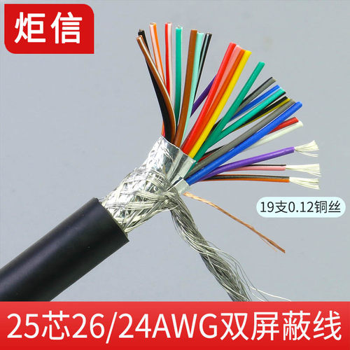 镀锡铜25芯屏蔽线DB25连接线并口打印线25芯数据线PLC控制线26AWG - 图0
