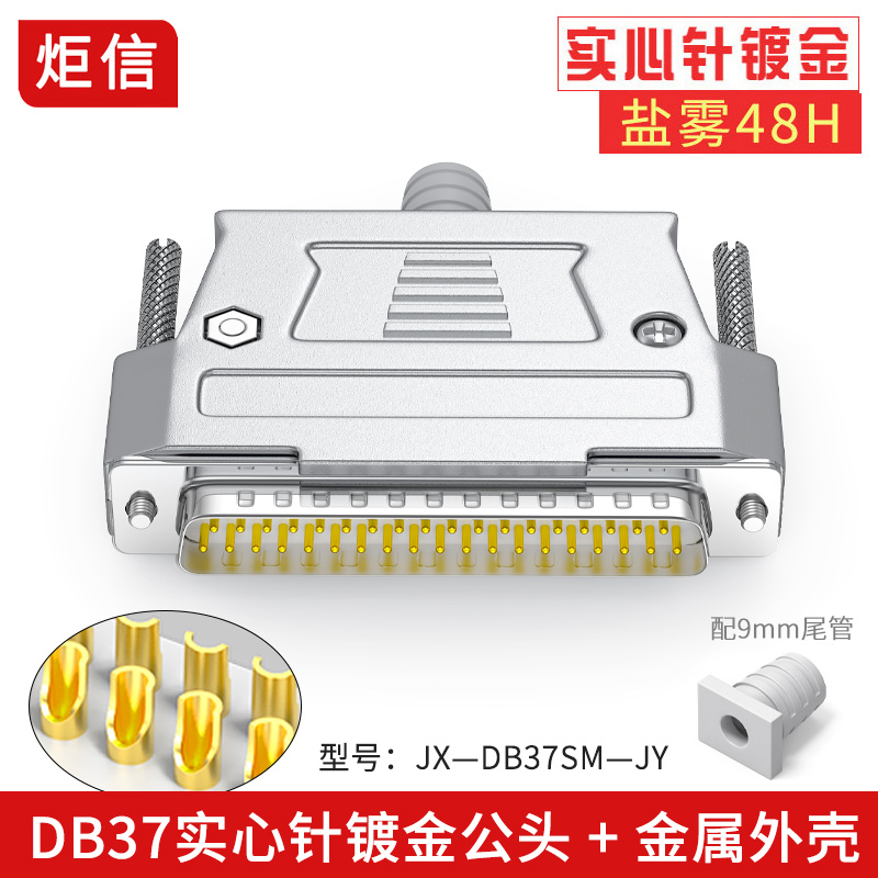 实心针镀金DB37 37针插头 焊线头D-SUB 37公头母头 连接器 金属壳 - 图0
