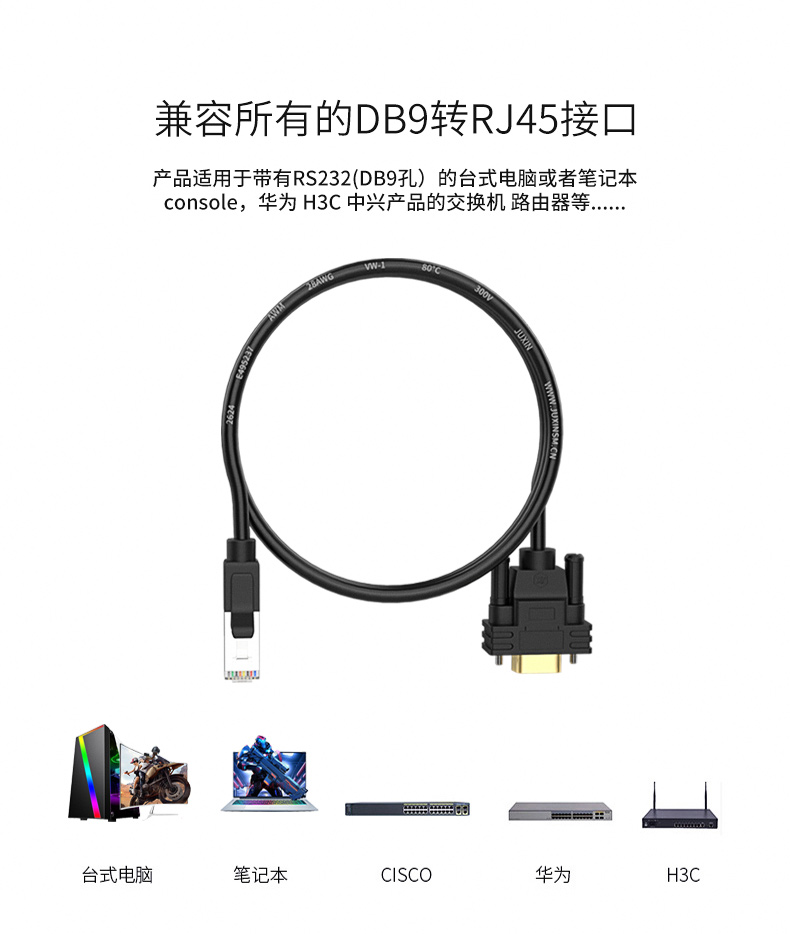 console连接线RJ45转RS232线9针串口DB9转RJ45网口数据线兼容思科 - 图2