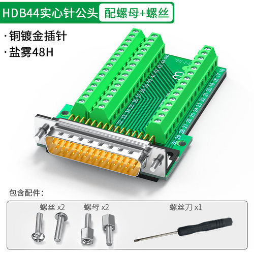 HDB44针插头公头母头DB44免焊接头44Pin转接板端子伺服I/O连接器 - 图0