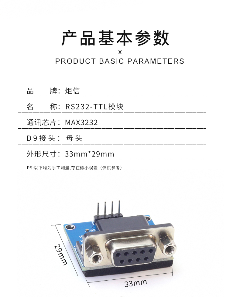 RS232转TTL模块2代 串口模块 下载线 刷机板 MAX3232 - 图3