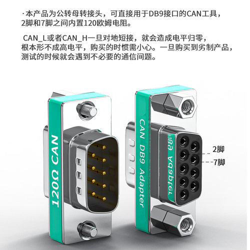 镀金DB9公转母CAN总线终端电阻120欧姆RS232 9P转接头485匹配电阻 - 图1