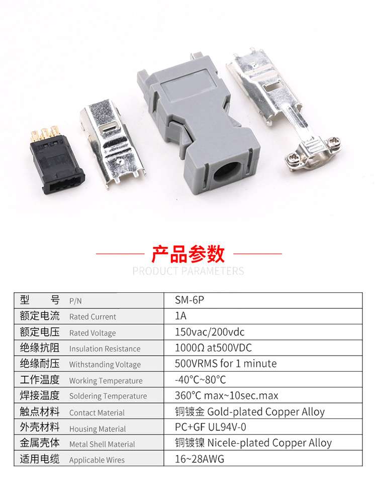 1394编码器插头兼容安川松下台达伺服驱动器插件接头SM-6P连接器