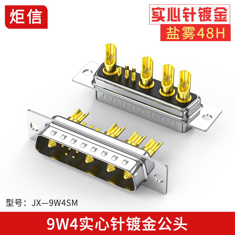 9W4公头 DB9W4母头 5+4D-SUB针/孔混装大电流焊线插头30A连接器-图2