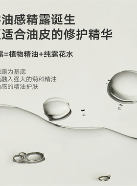 雏菊的天空翡冷翠舒缓修护精华露补水精露精华液