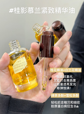 雏菊的天空早p晚R翡冷翠桂影修复提亮8ml组合