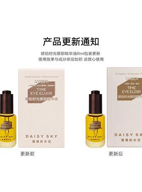 雏菊的天空眼油改善眼部皱纹
