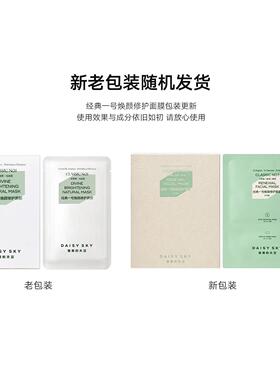 雏菊的天空积雪草面膜女补水保湿修护精华一号面膜分仓版