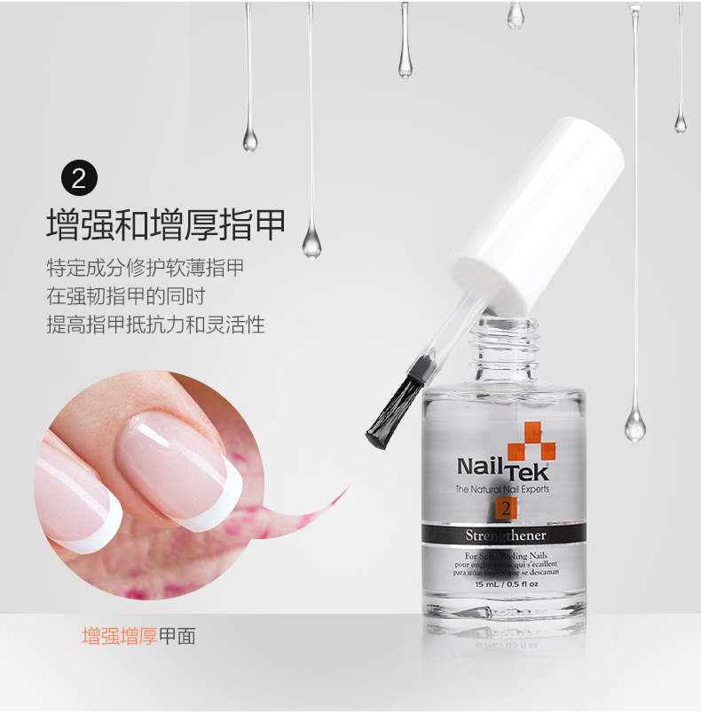 nailtek2号护甲油透明免烤防断裂指甲强化液指甲软薄修复变硬变厚 - 图1