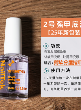 改善c弧护甲油nailtek养甲床