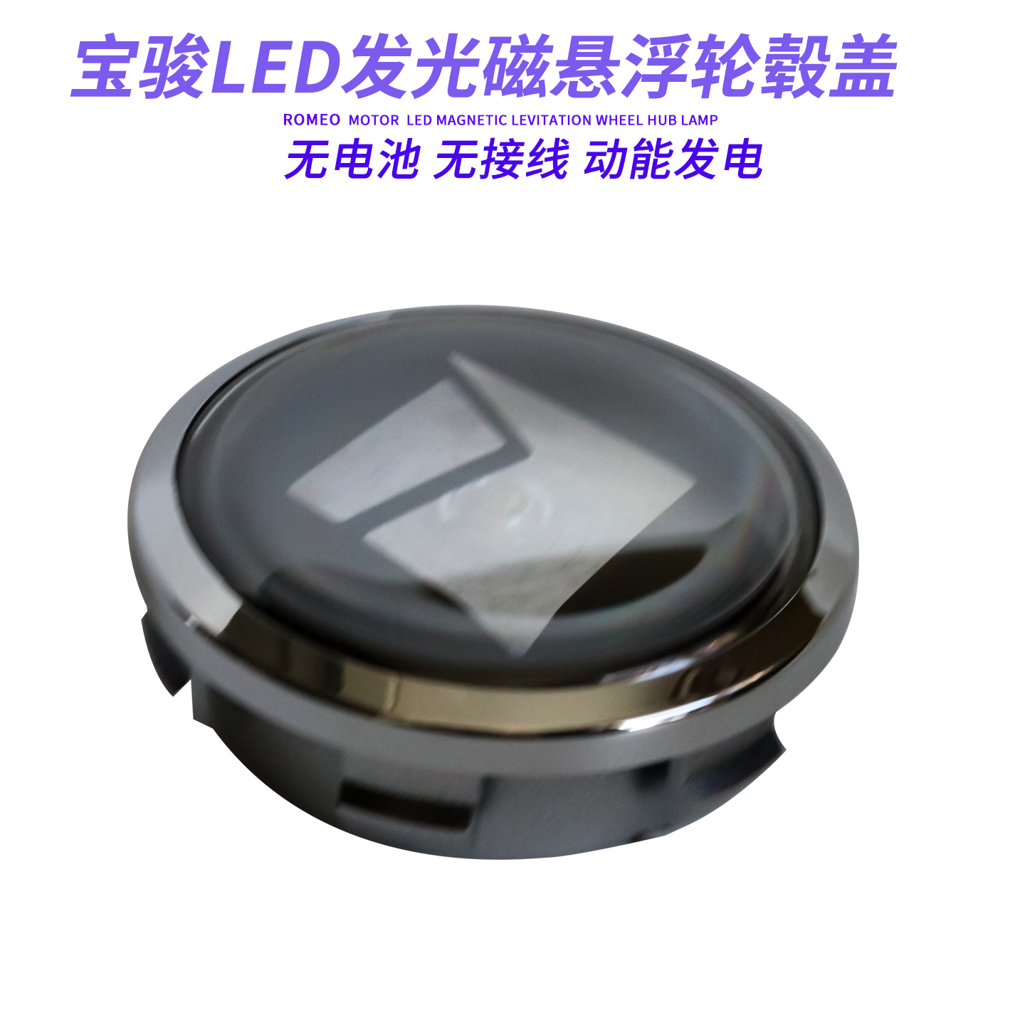 新宝骏RS5/RM5/RC3轮毂中心盖 730 510轮胎小盖磁悬浮发光轮毂灯 - 图2
