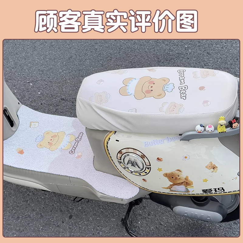 爱玛喜爱脚垫坐垫套air电动车脚踏垫公主请座套电瓶车装饰小配件,淘宝优惠券,粉丝福利购,淘宝优惠卷