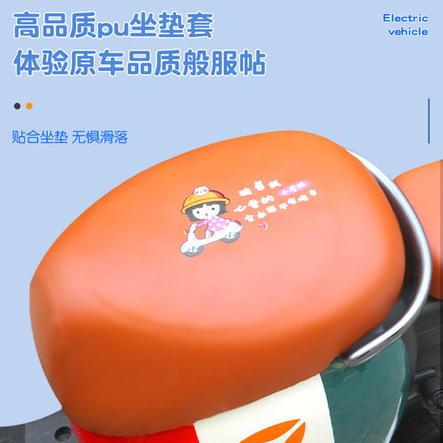适用雅迪电动车坐垫套电瓶车座套dq6座椅套爱玛绿源台铃小刀防水 - 图1