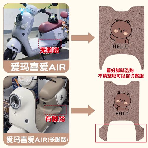 适用爱玛喜爱专用脚垫2026三件套装饰小配件二轮电动车座套坐垫套 - 图0