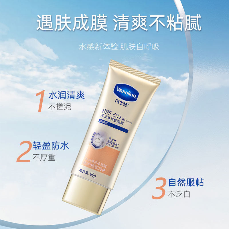 凡士林防晒霜亮肤隔离乳小金伞防紫外线全身清爽保湿SPF50防水,淘宝优惠券,粉丝福利购,淘宝优惠卷