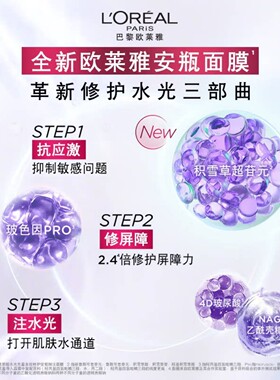 欧莱雅玻色因B5安瓶面膜玻尿酸补水保湿修护紧致抗皱敏感肌护肤女