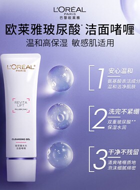 欧莱雅氨基酸洗面奶花蜜复颜洁面