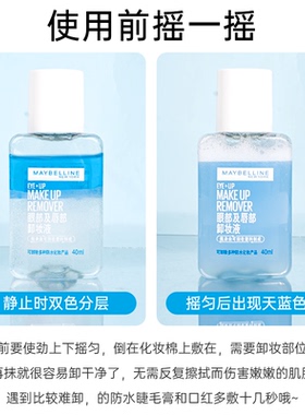 美宝莲眼唇专用卸妆液温和洁净