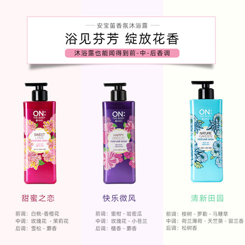 韩国LG ON安宝笛香水沐浴露香体乳液持久留香72小时正品男女通用 - 图0