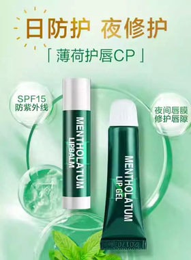 曼秀雷敦薄荷润唇膏啫喱唇霜唇膜