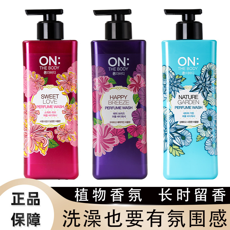 韩国LG ON安宝笛香水沐浴露香体乳液持久留香72小时正品男女通用