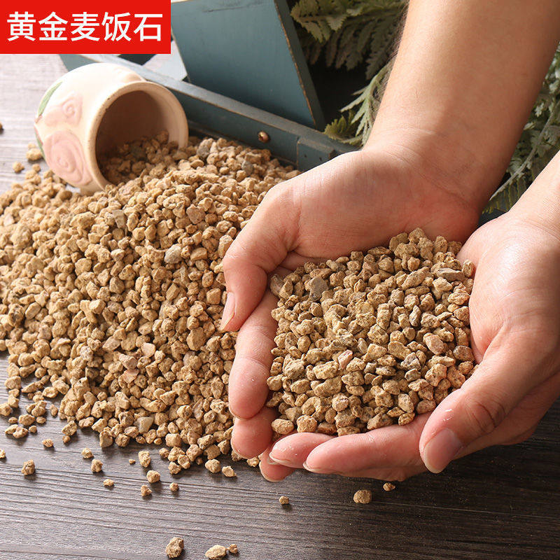 黄金软麦饭石营养土多肉专用颗粒土铺面拌土专用多肉土陶粒蛭石,淘宝优惠券,粉丝福利购,淘宝优惠卷